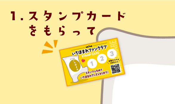 参加方法カード